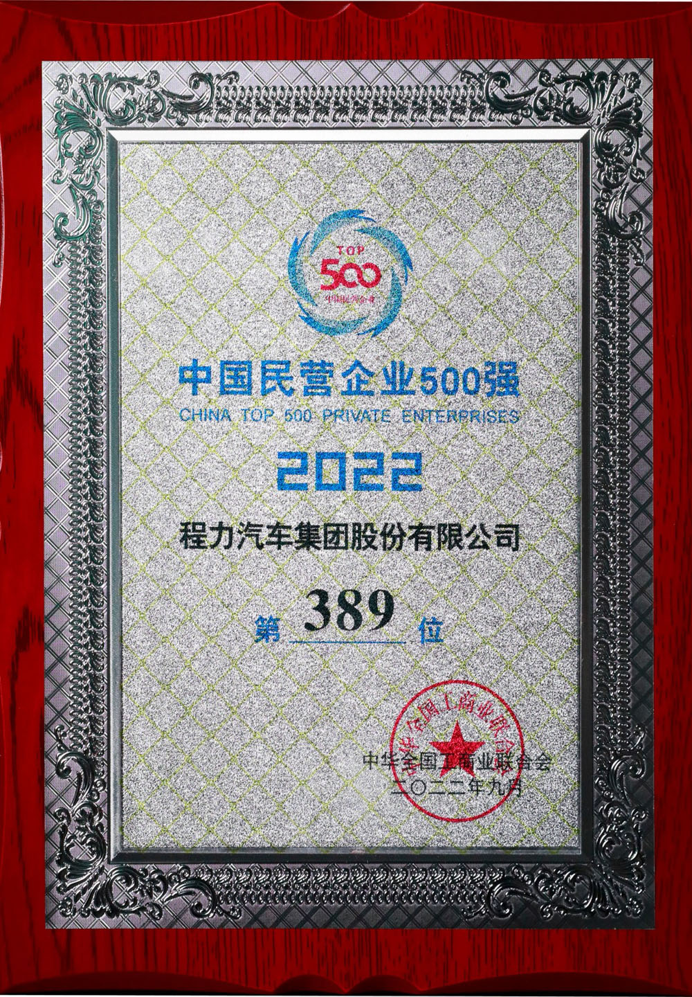 中国民营企业500强